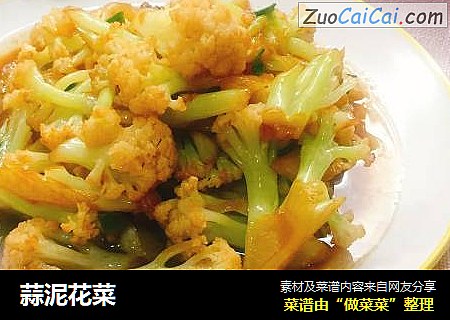 蒜泥花菜