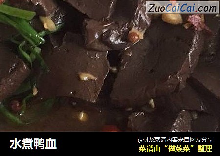 水煮鸭血