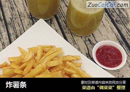 炸薯条