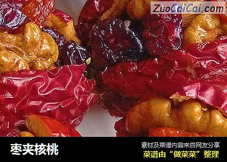 枣夹核桃