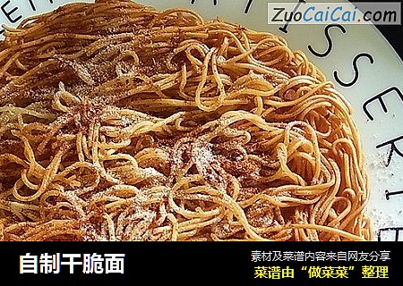 自制干脆面