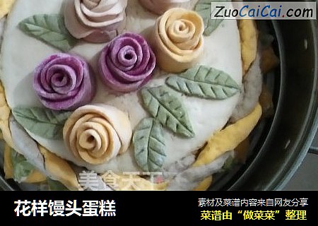 花样馒头蛋糕