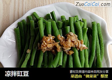 凉拌豇豆