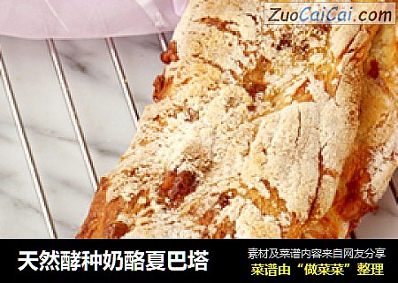 天然酵种奶酪夏巴塔