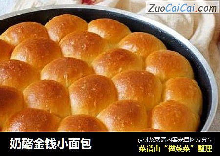 奶酪金钱小面包