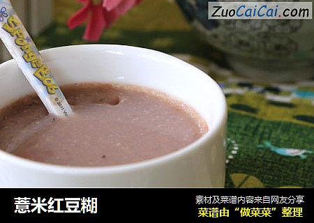 薏米红豆糊