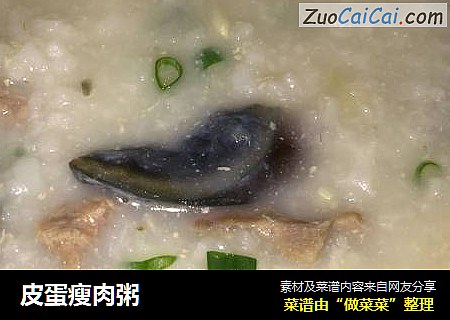 皮蛋瘦肉粥