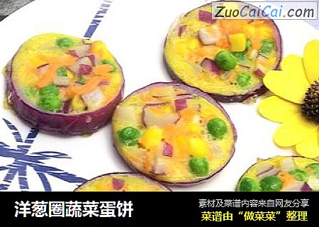 洋葱圈蔬菜蛋饼