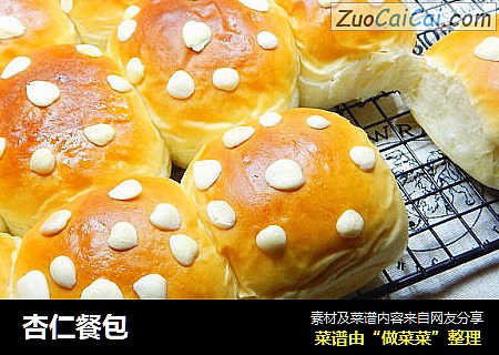 杏仁餐包