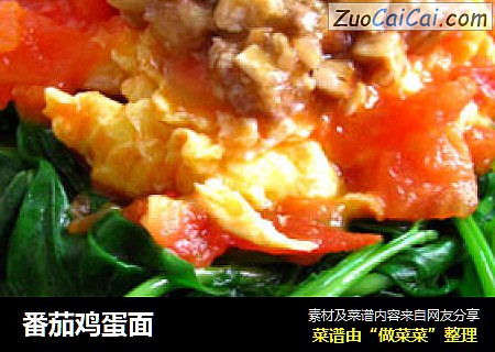 番茄鸡蛋面