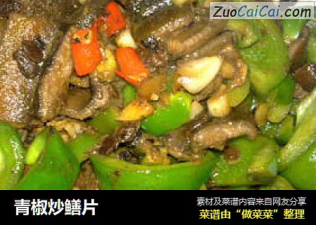 青椒炒鳝片