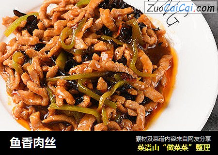 鱼香肉丝