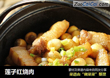 莲子红烧肉