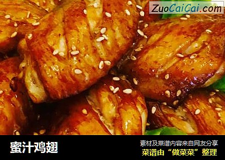 蜜汁鸡翅