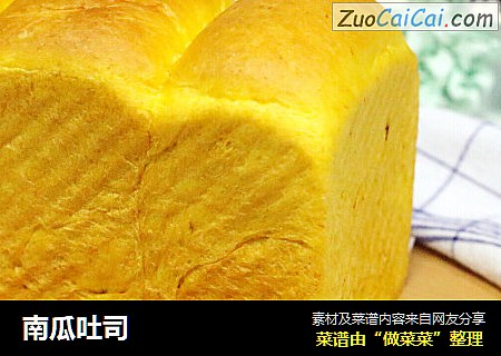 南瓜吐司