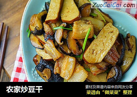 农家炒豆干