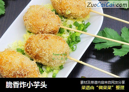 脆香炸小芋头
