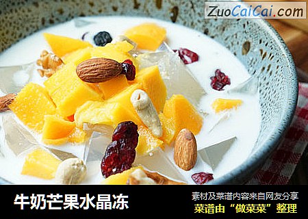 牛奶芒果水晶冻