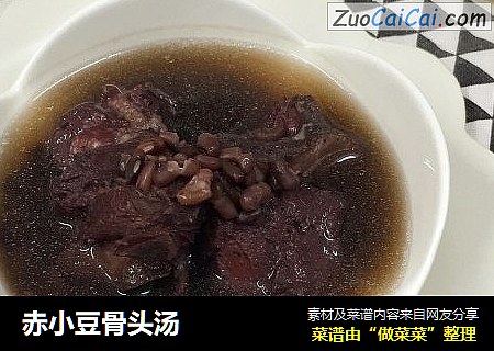 赤小豆骨头汤