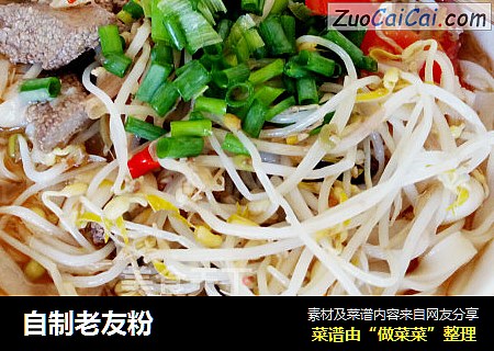 自制老友粉