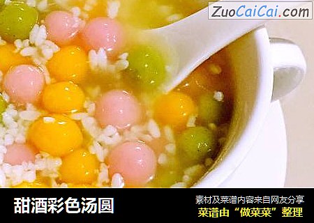 甜酒彩色汤圆