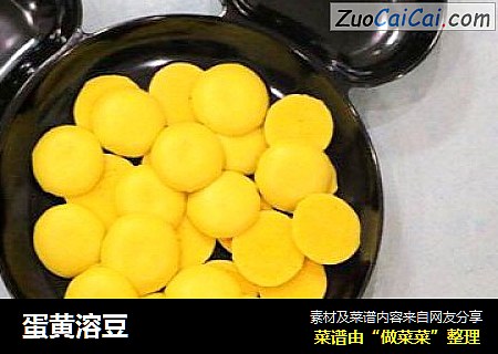 蛋黄溶豆