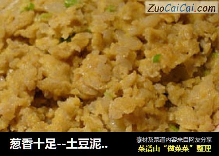 葱香十足--土豆泥炒鸡蛋