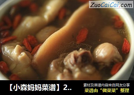 【小森妈妈菜谱】28天调理药膳-备孕花胶汤