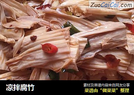 凉拌腐竹