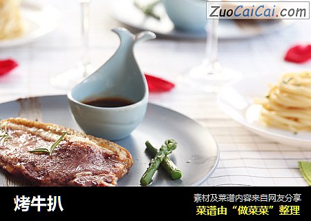 烤牛扒