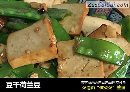 豆干荷兰豆