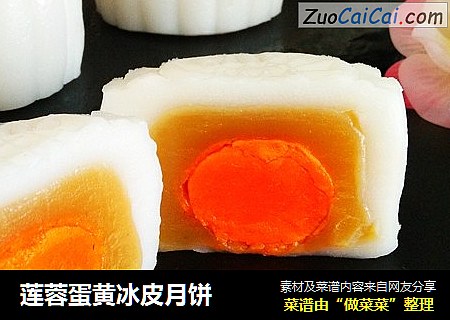 莲蓉蛋黄冰皮月饼