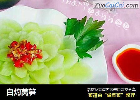 白灼莴笋