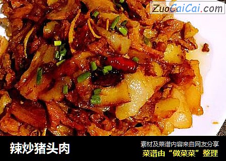 辣炒猪头肉