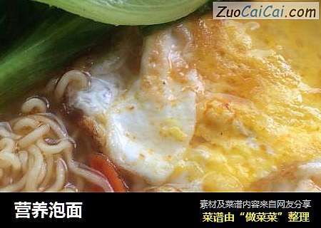 营养泡面