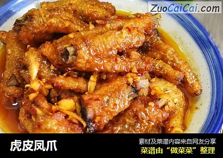 虎皮凤爪