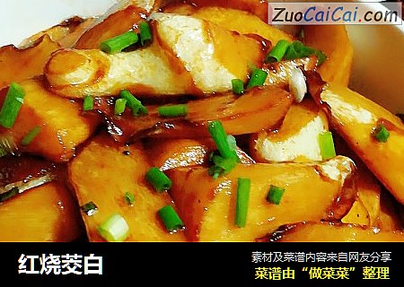 红烧茭白