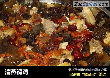 清蒸滑鸡