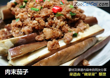 肉末茄子