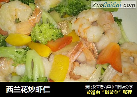 西兰花炒虾仁