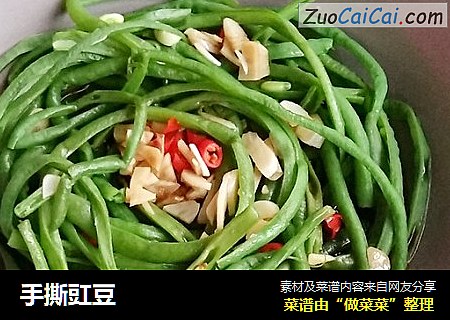 手撕豇豆