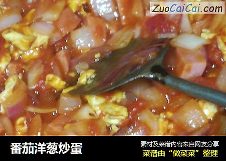 番茄洋葱炒蛋