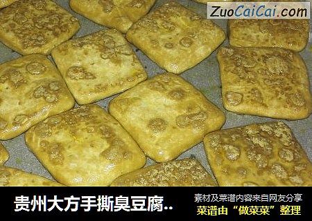 贵州大方手撕臭豆腐干蘸辣椒面