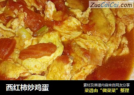 西红柿炒鸡蛋