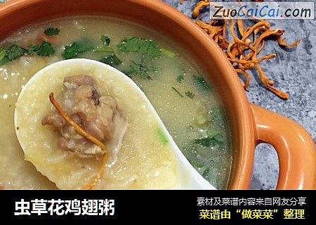 虫草花鸡翅粥