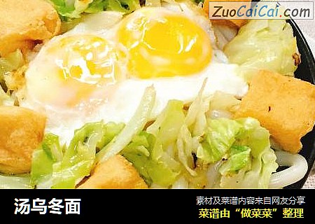 汤乌冬面