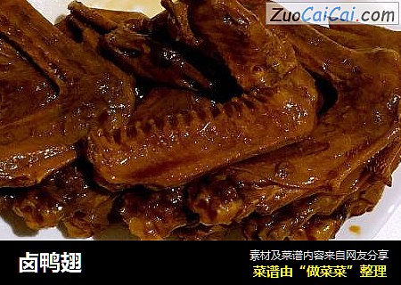 卤鸭翅