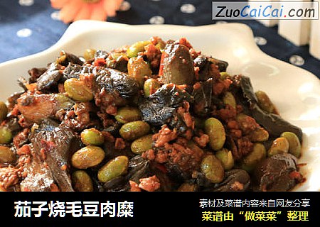 茄子烧毛豆肉糜