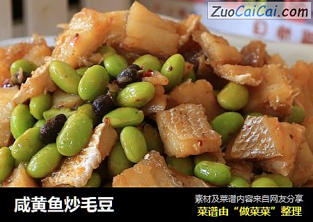 咸黄鱼炒毛豆