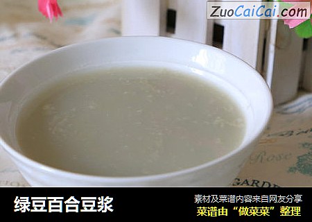 绿豆百合豆浆